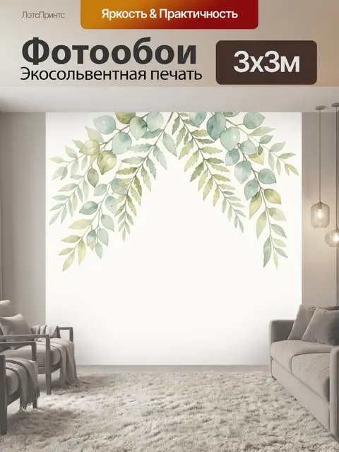 Фотообои Акварельные ветви с зеленью