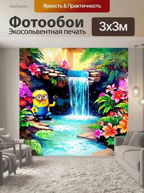 Фотообои миньон, сидящий на краю сказочного водопада, с искрящимися каплями воды, которые сверкают на солнце