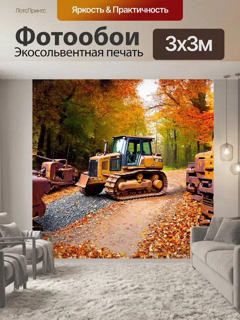 Фотообои старинный бульдозер, покрытый ржавчиной, находится на обочине дореволюционной тропы, окруженный опавшими…