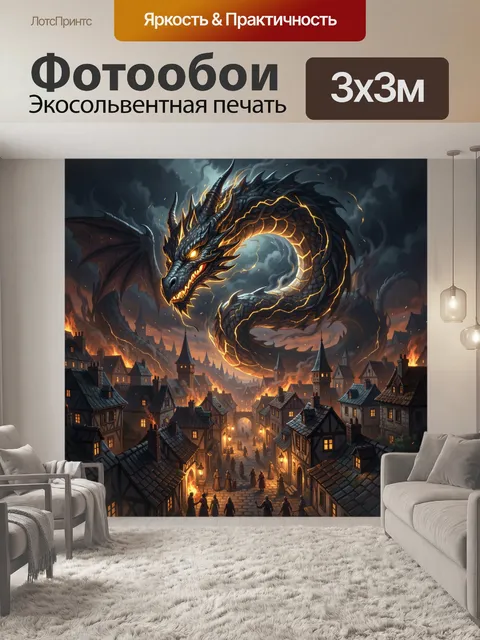 300 × 300 см · Экосольвентная печать