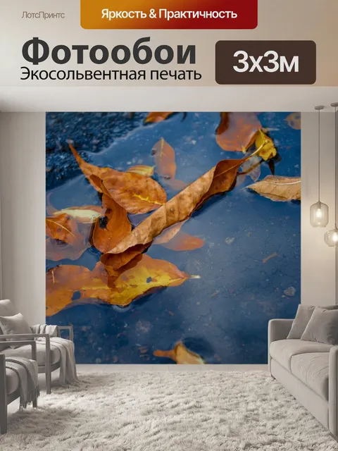 Фотообои Листья