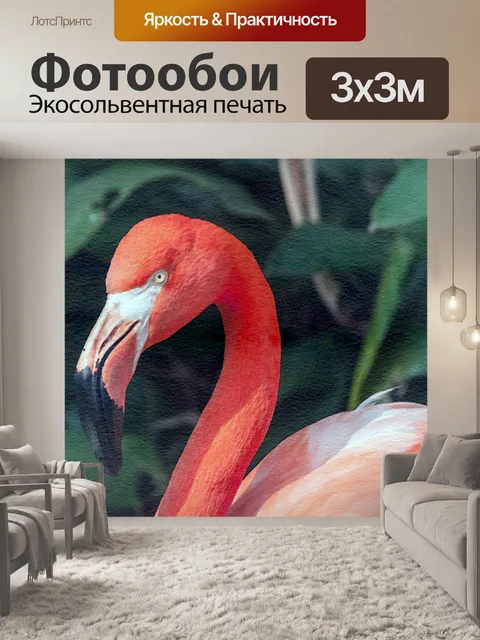 Фотообои Акварельная живопись Flamingo