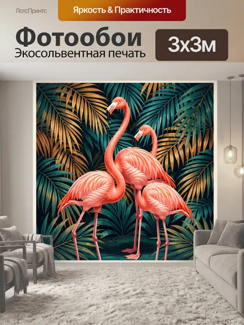 Фотообои Розовые фламинго среди пальм