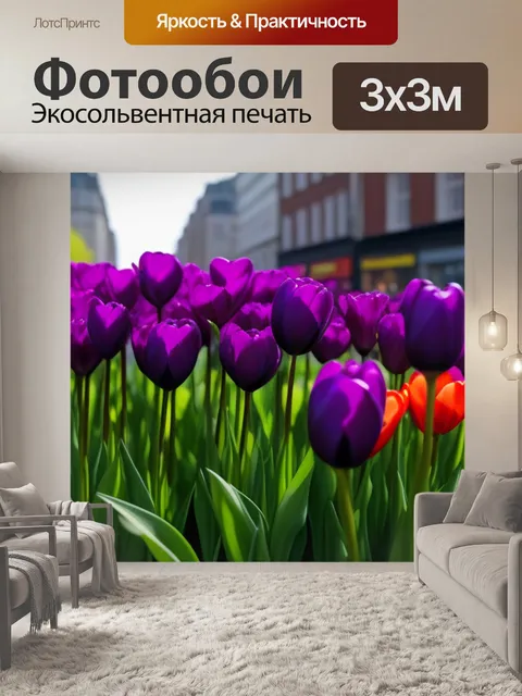 Фотообои тюльпаны в сердце города, олицетворяющие жизнь