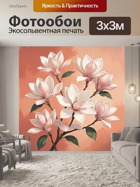 Фотообои Нежные магнолии на ветвях