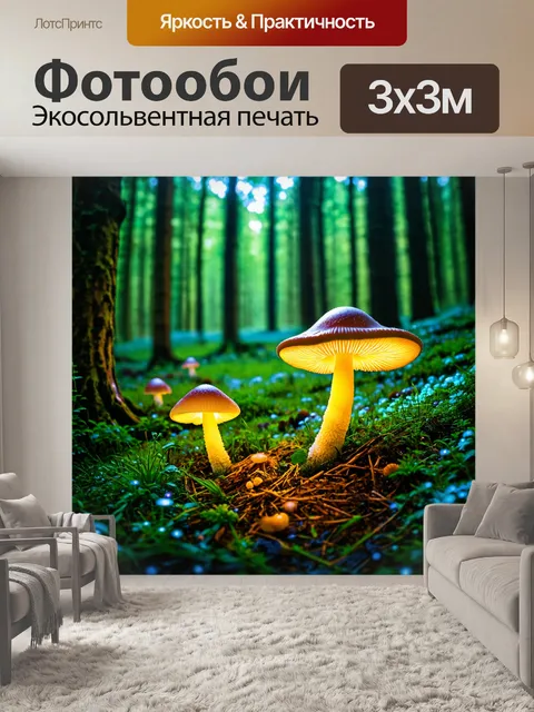 Фотообои природа в стиле неоновый: лес с светящимися грибами и лужайками, наполненными сверкающими искрами