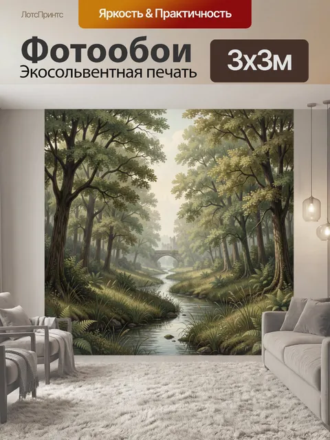 Фотообои Лесной ручей и каменный мост