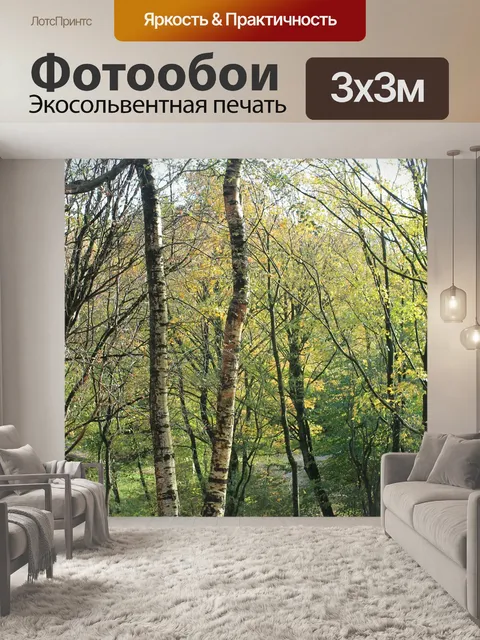Фотообои Деревья