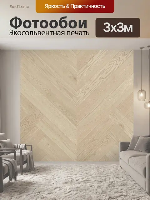 Фотообои Деревянный паркет с диагональным узором