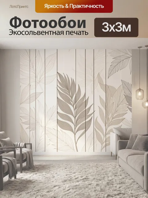 Фотообои Бежевые тропические листья