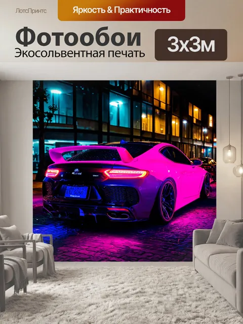 Фотообои машина в стиле неоновый