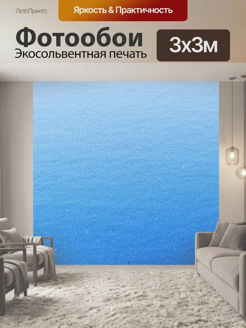 Фотообои Море