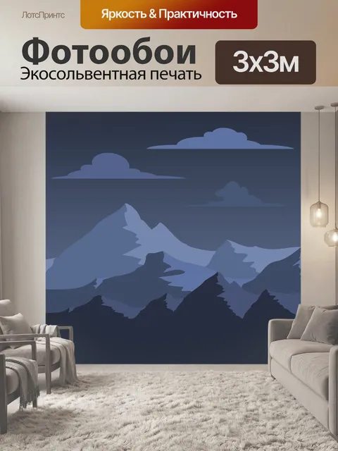 Фотообои Горы