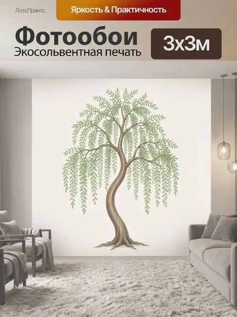 300 × 300 см · Экосольвентная печать