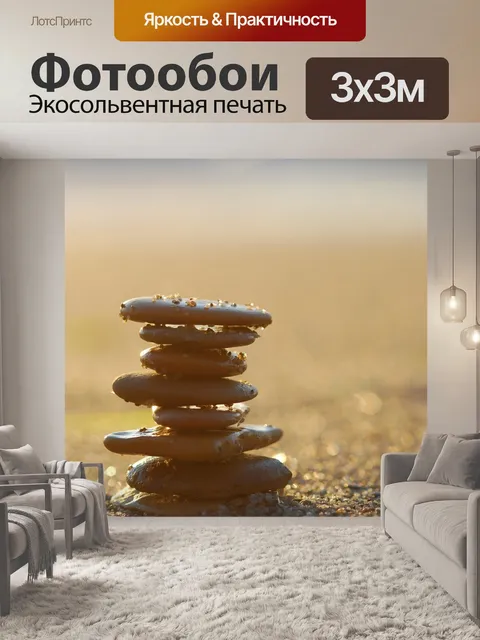 Фотообои Море