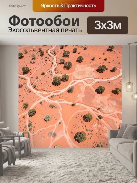 Фотообои Аэрофотосъемка пустыни с деревьями