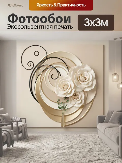 Фотообои Белые розы в абстрактной композиции