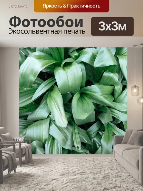 Фотообои Листья