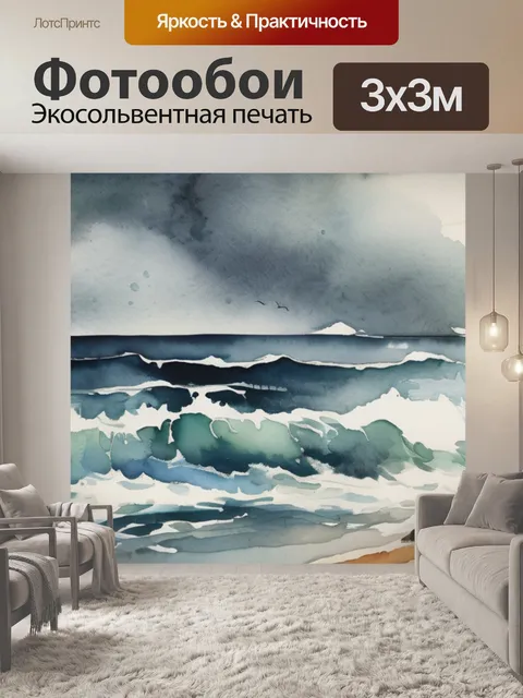 Фотообои моря шторм
