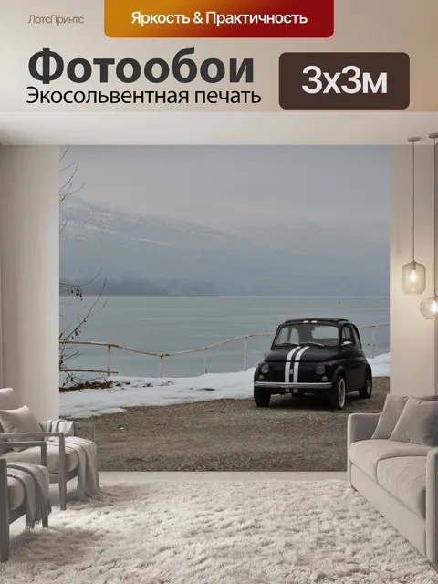 Фотообои Машина