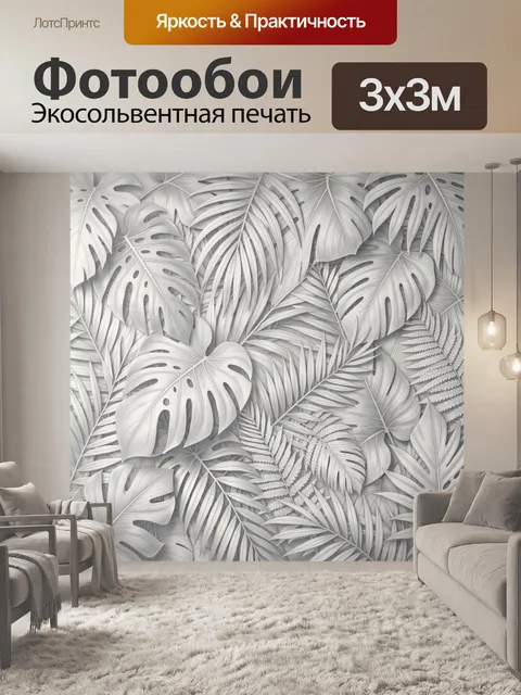 Фотообои Тропические листья в монохроме