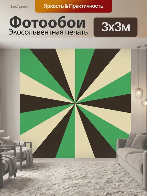 Фотообои Ретро