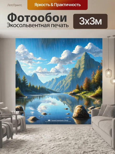 Фотообои горы, отражающие всплески дождя на поверхности воды, создавая атмосферу свежести, изображенные в технике…