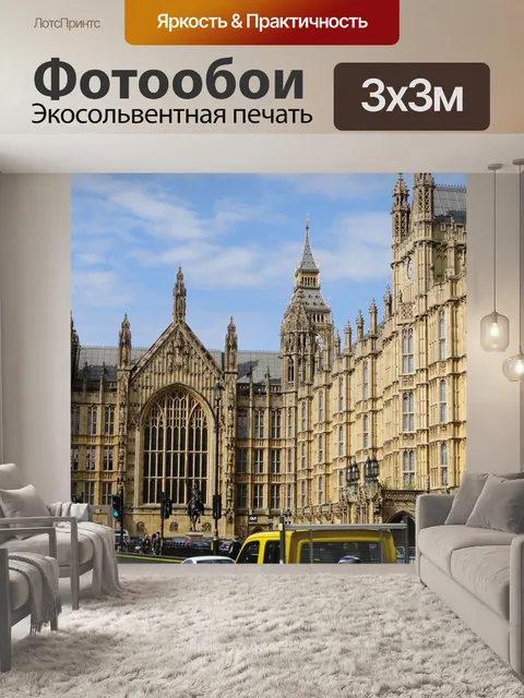 Фотообои Лондон