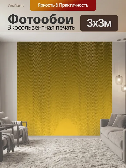 Фотообои Золото