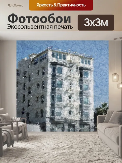 Фотообои Художественный отель
