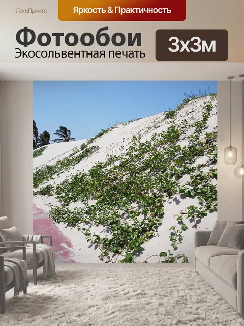 Фотообои Пейзаж