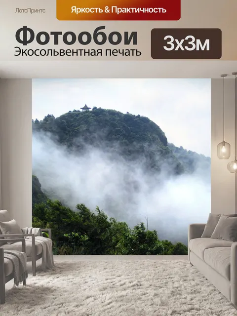Фотообои Тайваньские горные сцены 12