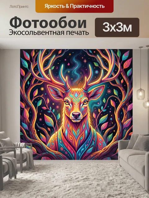 Фотообои Мистический олень в неоновых листьях