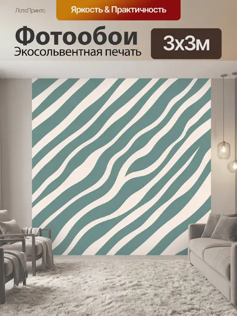Фотообои Зигзагообразные полосы мятного цвета