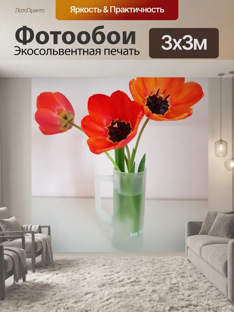 Фотообои Тюльпаны