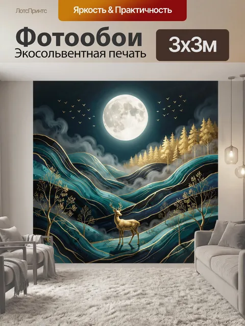 Фотообои Лунная ночь с золотым оленем
