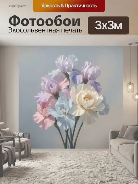 Фотообои Нежные ирисы в пастельных тонах