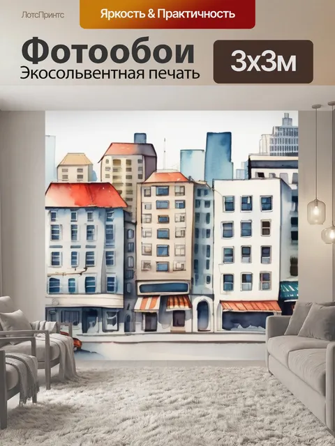 Фотообои город пейзаж
