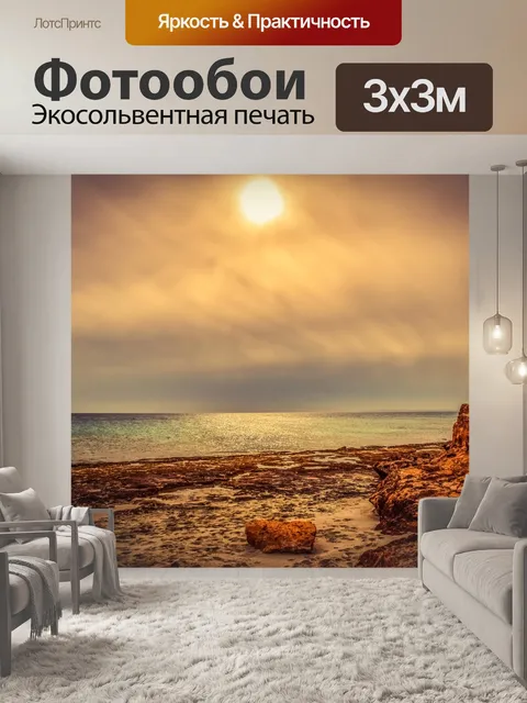 Фотообои Скалистый берег