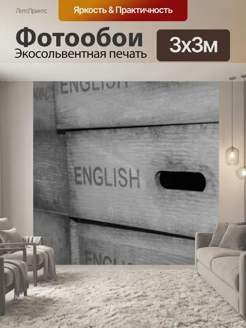 Фотообои Деревянная коробка