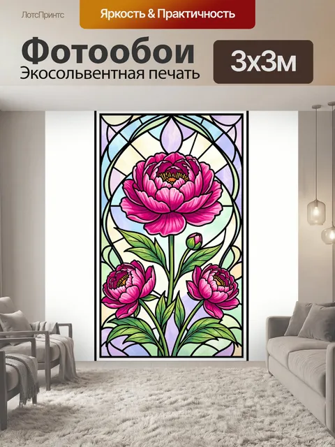 300 × 300 см · Экосольвентная печать