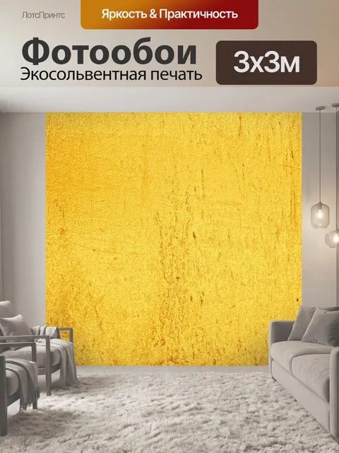 Фотообои Задний план