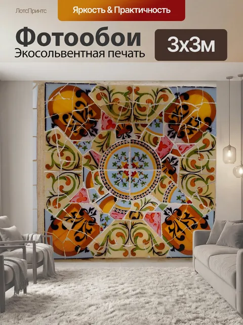 Фотообои Плитка