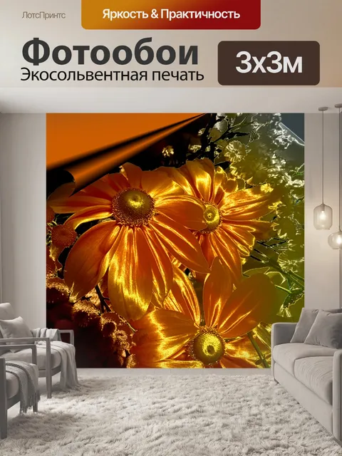 Фотообои Золотые цветы -1
