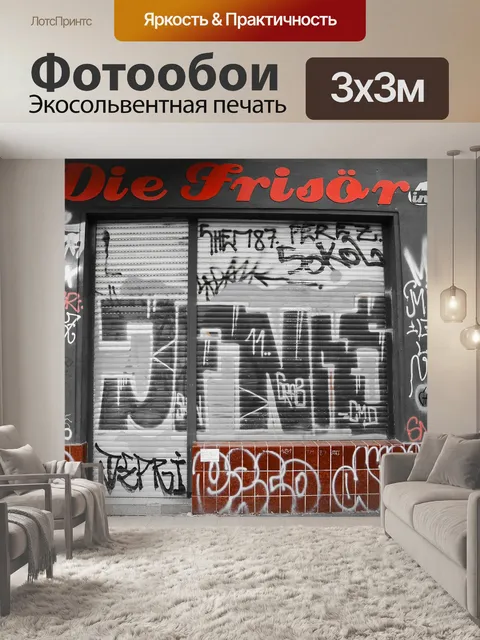 Фотообои Граффити
