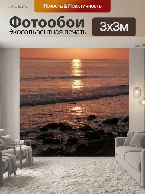 Фотообои Море