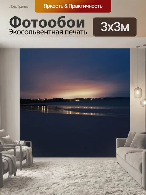 Фотообои Ночь