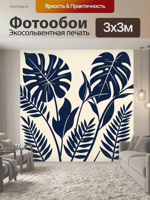 Фотообои Тропические листья в силуэте