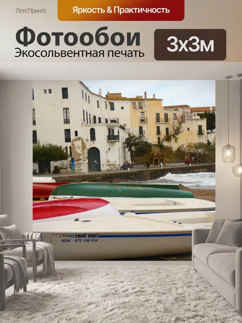 Фотообои Море