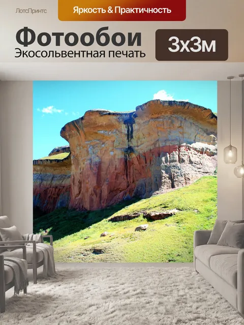 Фотообои чистая скала,